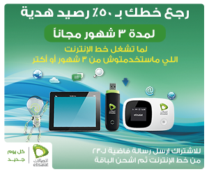 Etisalat - Mongez