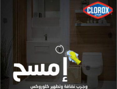 Clorox