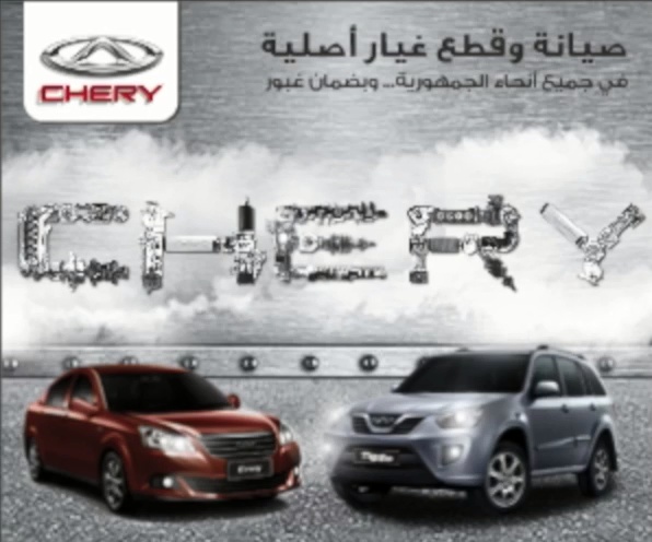 Chery - Maintenance