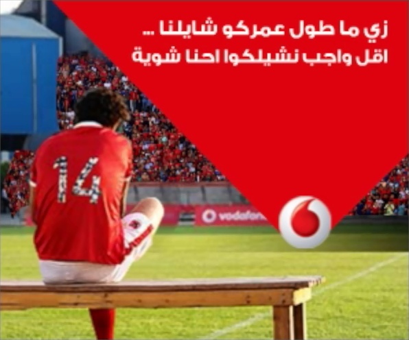 Vodafone - Al Ahly